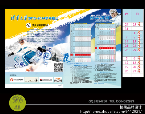 清华大学滑雪协会 校历设计-海报设计-广告设计