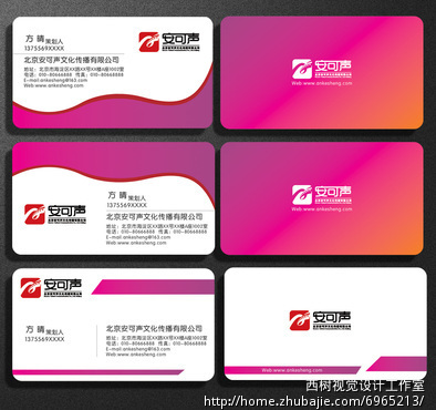 北京安可声文化传播有限公司 的名片设计-卡片