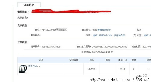 淘宝0.1元购物确认收货并给好评,赏金1元。-淘