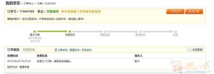 京东刷单:需垫付+需确认收货+好评 1元1稿 -蘑
