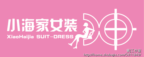 急!<em>淘宝潮流女装</em>店logo、店标、店招。Logo设