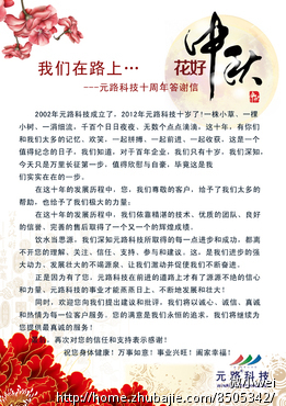 中秋+公司十周年设计张纸质贺卡感谢客户-设计