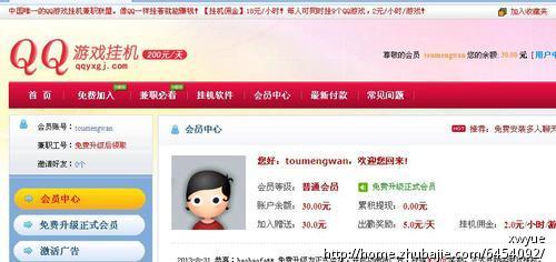 兼职网站注册 不要手机验证码 交注册成功截图