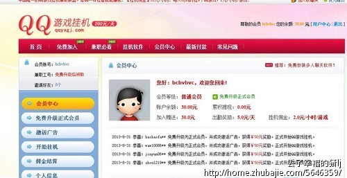 兼职网站注册 不要手机验证码 交注册成功截图