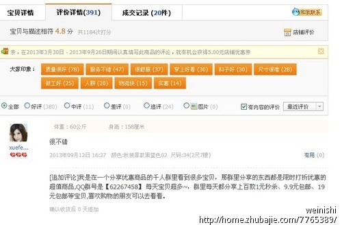 淘宝或者天猫【追评】,1元一条,简单复制,速度