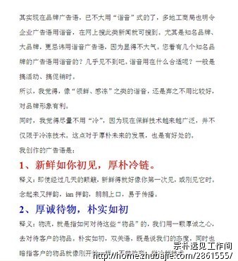 河北厚朴冷链物流有限公司广告语征集 - 广告语