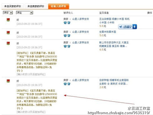 淘宝追评和天猫追评 1元一条 - QQ群推广