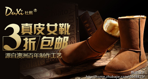 杜熙旗舰店雪地靴钻石展位图片(必须熟知钻展