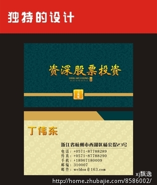 资深股票投资人名片设计 - 名片设计 - 名片\/卡片