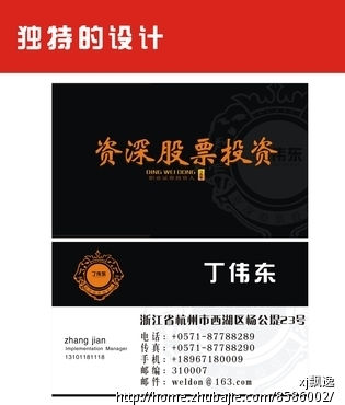 资深股票投资人名片设计 - 名片设计 - 名片\/卡片