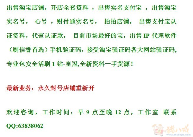 出售一手淘宝开店认证真实资料 全新成品0信誉