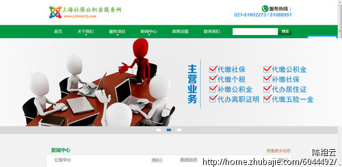 上海社保公积金服务网 首页 banner 轮播设计 -
