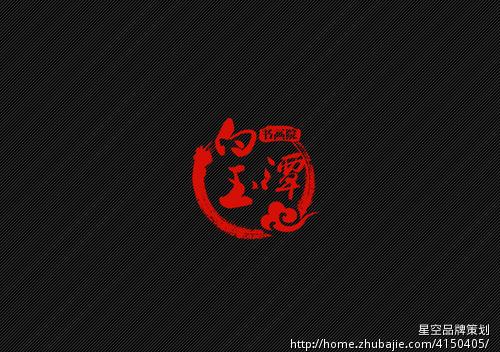 白玉潭书画院Logo设计 - LOGO设计 - LOGO\/V