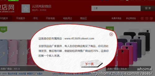 微店网QQ推广:每个QQ登入赚0.1元,30元结算!
