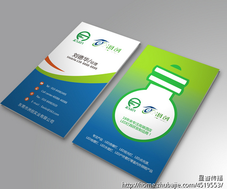 LED灯具厂家名片设计。简单、大气、有特点。