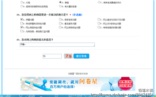 关于大学生网购意向的调查问卷 - 问卷调查 - 市