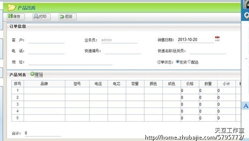 写一进销存+订单处理流程跟踪 - 其他软件开发