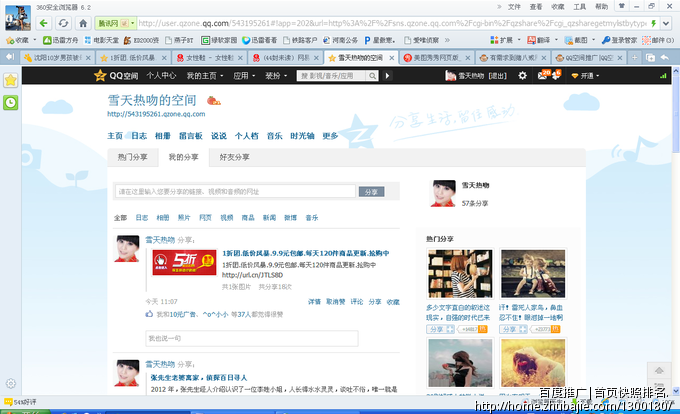 QQ空间推广|QQ空间|QQ空间赞|2元一稿_百度