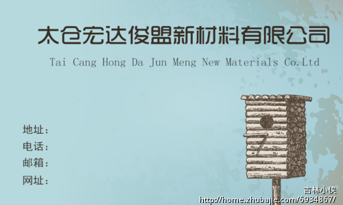 太仓宏达俊盟新材料有限公司名片设计 - 名片设