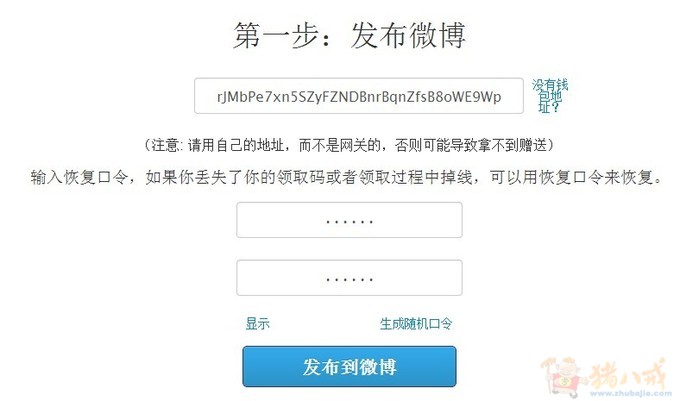 进入RIPPLE中国送虚拟币推广页面完成任务,3