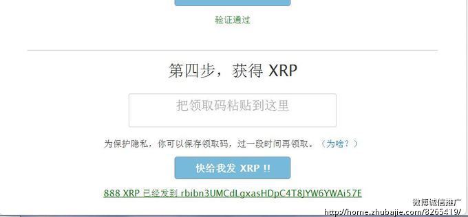 进入RIPPLE中国送虚拟币推广页面完成任务,3