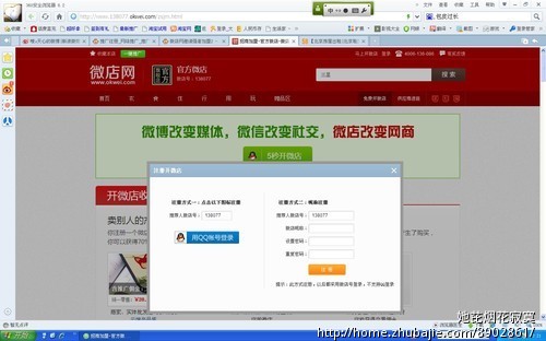 微店网邀请强者加盟2 - 推广注册