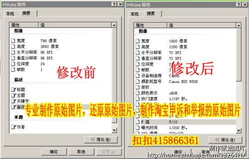 淘宝产品被投诉盗图、求高手恢复原图 - 打造爆