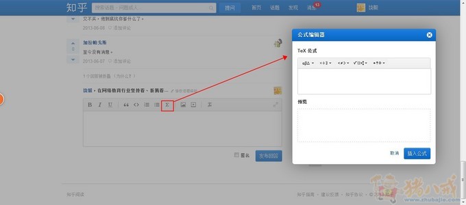 求一款带有公式编辑器的在线编辑器! - 其他网