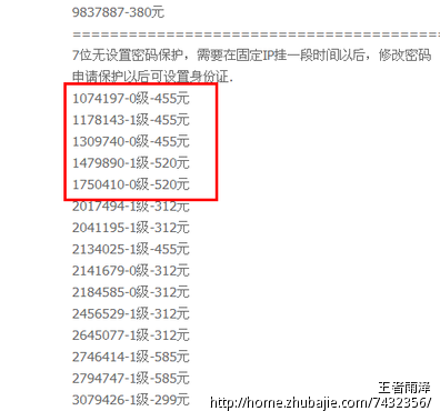 16.5元帮我去淘宝找一个7位QQ号,具体要求如