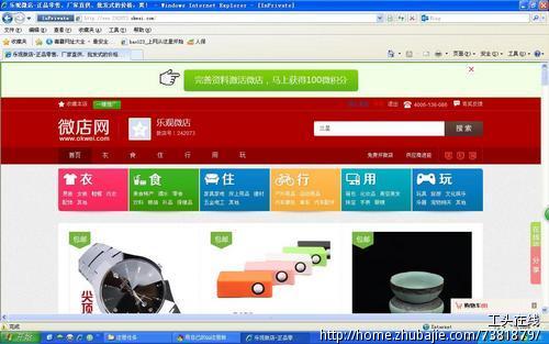 用自己的QQ注册微店网 一稿2元 - QQ群推广