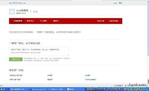 用自己的QQ注册微店网 一稿2元 - 推广注册