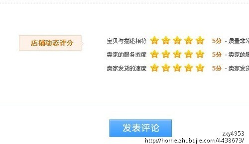 淘宝赚销量 淘宝好评 2元1单,每IP ID限一单 - 淘