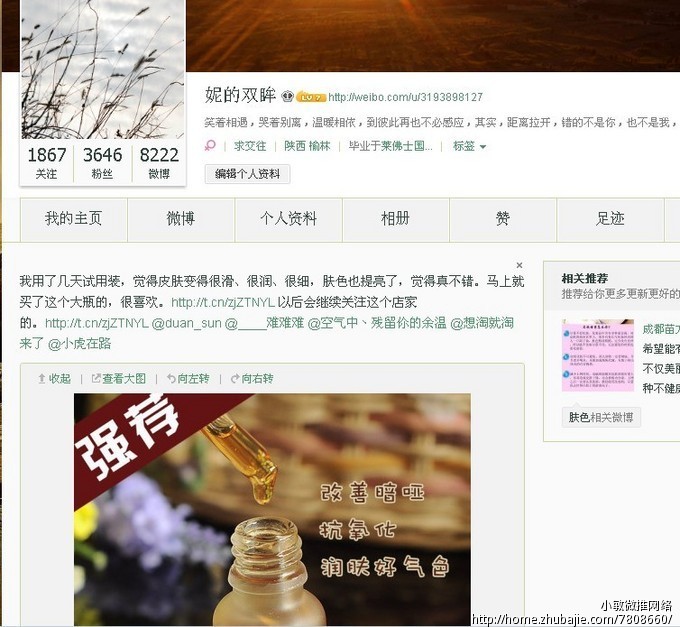 新浪微博推广 超简单 _小敏微推网络_5429960