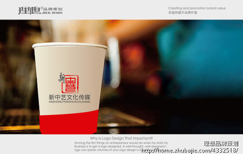 北京新中艺文化传媒有限公司Logo设计 - LOG