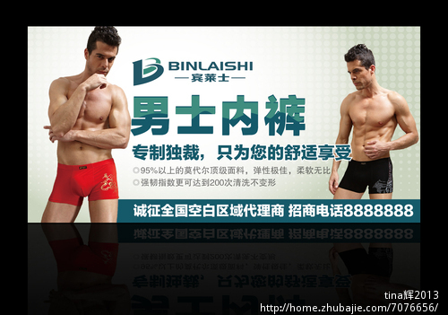 <em>品牌男士内裤</em>户外广告 - 广告牌设计 - 广告设计