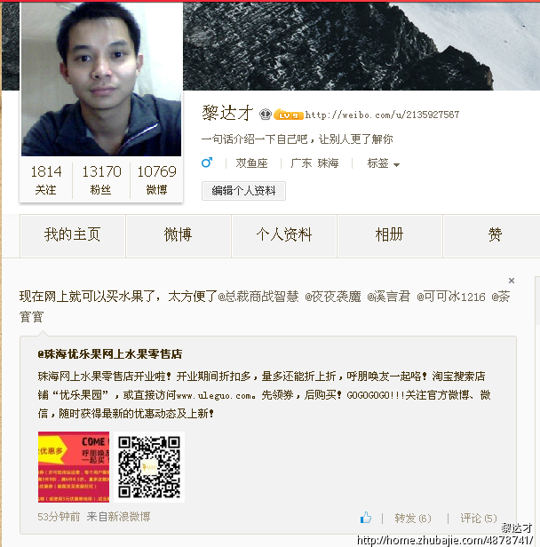 珠海优乐果网上水果零售店新浪微博推广