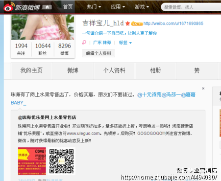 珠海优乐果网上水果零售店新浪微博推广(只限