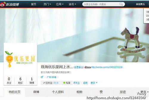 珠海优乐果网上水果零售店新浪微博推广(只限