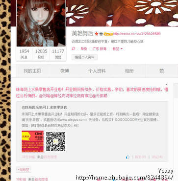 珠海优乐果网上水果零售店新浪微博推广(只限