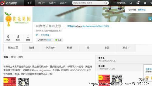 珠海优乐果网上水果零售店新浪微博推广(只限