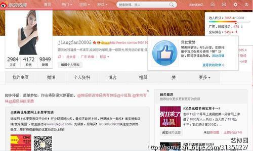 珠海优乐果网上水果零售店新浪微博推广(只限