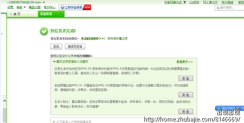 每条奖励两元,大家帮我在<em>女友</em>生日时发祝福短