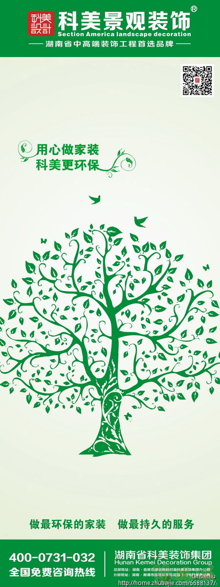 装饰公司宣传推广展板设计 - X展架设计