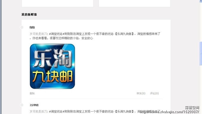 推广我的淘宝u站