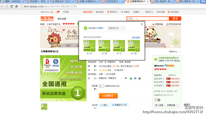 收藏+充值移动话费一元 话费到账+2元报酬 限