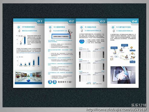 ERP软件宣传册(4折页)设计 - 宣传册设计