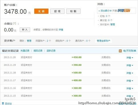 注册送20,投资2000元,每天分红提现20元,有图