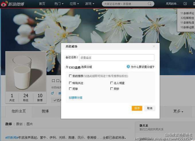 新浪微博转发、评论、加关注_山海推营销服务