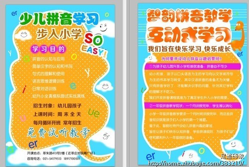 拼音班招生宣传单A5大小,正反两面 - DM单页设