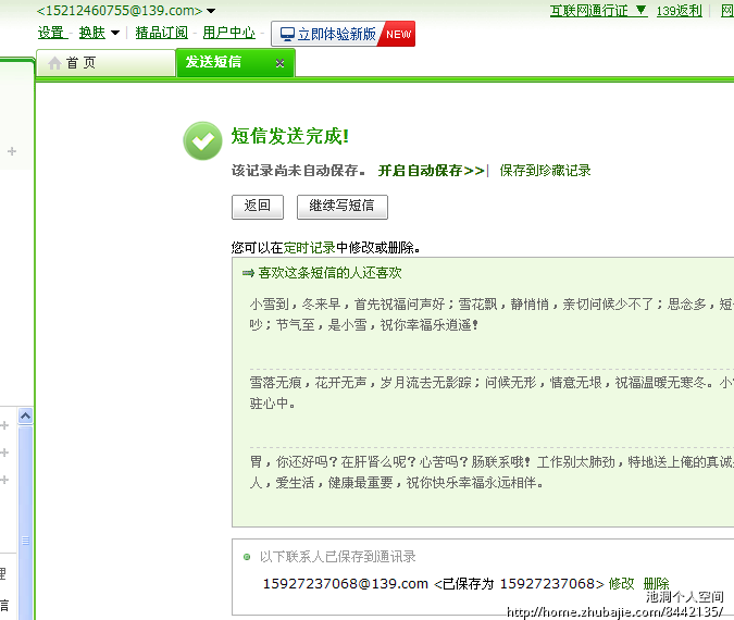 给<em>女友</em>生日<em>祝福短信</em>_池洞个人空间_5562893